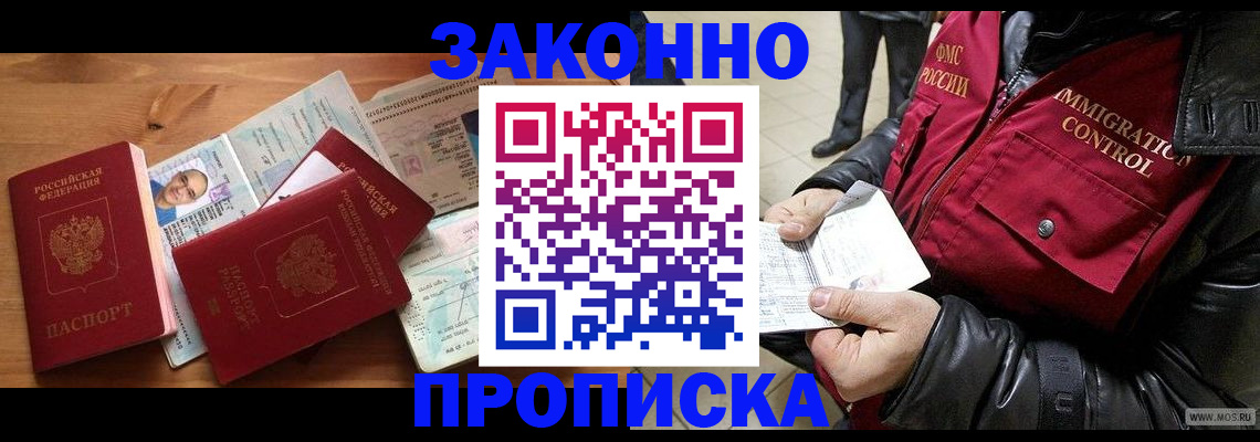 временная регистрация недорого в Боброве