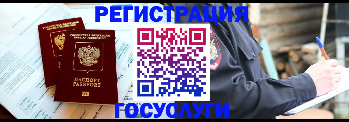 прописка иностранных граждан в Боброве