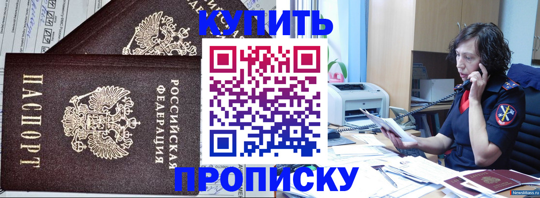 временная прописка в Боброве