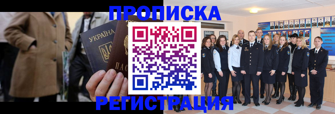 прописка ребенка в Боброве